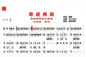 迪迦奥特曼主题曲《奇迹再现》视听简谱，梦想成真不会遥远