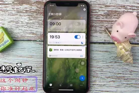 手机这样设置闹钟，保证每天你能准时起床，再也不迟到了！