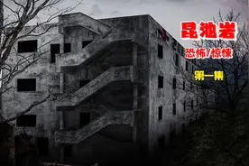 探险主播探索世界七大恐怖禁地之一的昆池岩，最终众人结局如何？视频封面