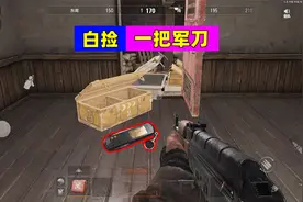 暗区突围：伪装潜入汽车旅馆，白捡一把军刀视频封面