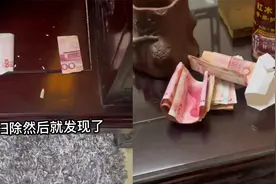 女子打扫卫生意外找到老公私房钱，深夜寻宝愁怀老公：一锅端视频封面
