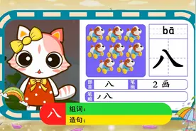 幼小衔接早教启蒙，学前儿童常用字识字《五六七八》