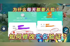 怎么修改实名认证？频繁出人脸验证怎么办？视频封面