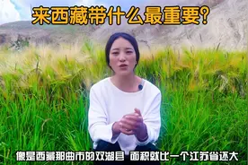 西藏地广人稀也有5G网络，进藏带什么最重要？藏族姑娘卓玛告诉你视频封面