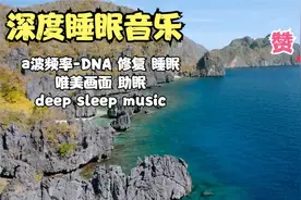 快速入睡催眠曲|30分钟纯音乐|睡前纯音乐催眠曲【边睡边听】视频封面