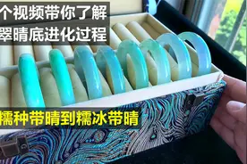 翡翠的晴底也区分种水，糯种的晴和糯冰的晴底有明显的差异视频封面