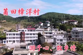 福建莆田樟洋村：大山之中秘境，一个让人充满眷恋的地方！视频封面