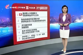 济宁今日10大热议：退役军人办理拥军卡  可免费乘坐济宁公交车视频封面
