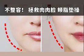 0成本减掉脸部脂肪，改善婴儿肥 |拯救肉肉脸