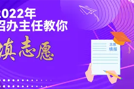 南京大学-招办主任教你填志愿视频封面