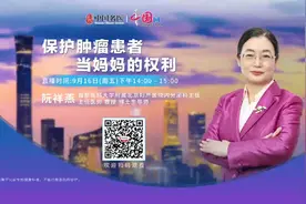 北京妇产医院阮祥燕主任：肿瘤患者也可以当妈妈视频封面