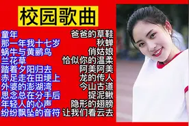 忆青春：80年代台湾校园歌曲精选20首，你还会哼唱几首？