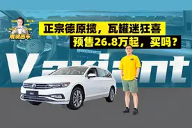 实拍大众新蔚揽：预售26.8万起，它是最有性价比的进口旅行车吗？
