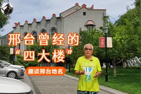 趣谈邢台地名：邢台曾经的“四大楼”，你知道是谁？