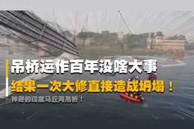 印度百年大桥修好就塌，调查结果说游客原因？离谱的印度吊桥事件视频封面