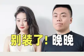 三线网红晚晚跻身京圈豪门，艺术联姻？全靠交换！【七上八下】视频封面