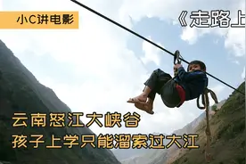 大山里的孩子冬天连一双鞋都没有，上学靠溜索，随时有生命危险视频封面