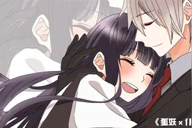 因为妄想不用支付代价，手绘动漫《妖狐×仆SS》视频封面