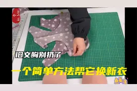 旧文胸别扔了，简单改造下给它换新装，漂亮实用@DOU+小助手视频封面