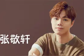 张敬轩十首经典歌曲