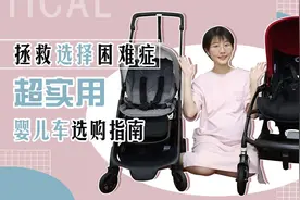婴儿车选购心得|bugaboo博格步热门车型对比视频封面