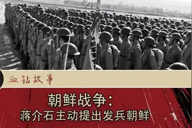 朝鲜战争：蒋介石主动提出发兵朝鲜
