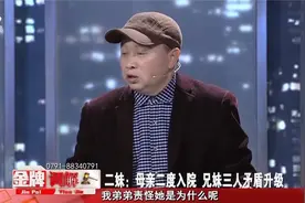 调解：兄弟俩遗弃母亲多年，独留妹妹照顾她，一分遗产全家傻眼了