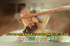 曹璐带韩国明星来中国，米粉连吃四碗停不下来！！啊馋哭了我...视频封面