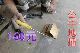 花160元买公牛阻尼式地插，电工介绍如何预留线路及安装注意事项