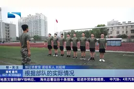 未进军营先有兵样 湖北成立首个高校预征班视频封面