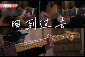 周杰伦《回到过去》纯伴奏扒谱 只听人声就亏了