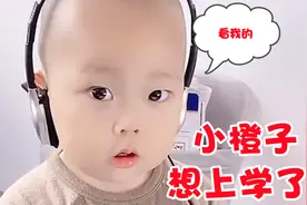 小橙子第一次坐飞机，带着耳机听歌，橙子连学都没上就学会看书了视频封面