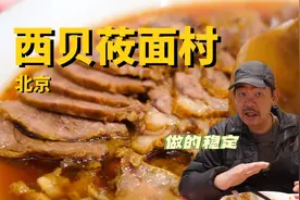 西北菜扛把子——西贝莜面村，46一份的凉皮到底咋样？视频封面