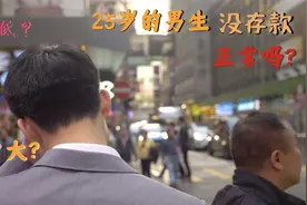 25岁的年轻人没有存款正常吗？是时候改变思维，抛开月光了视频封面
