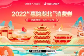 2022“惠购湖北”消费券发放，领券使用指南快快收好！视频封面