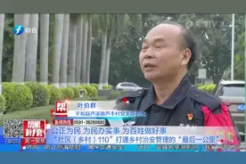 从漳州110到民生110，漳州社会治理体系不断呈现新局面