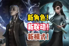 第五人格新联动加新模式！首位国风女求生者，还要出动画了？视频封面