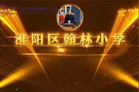 淮阳区翰林小学欢迎您
