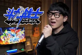 还记得十二星龙吗？翻唱《斗龙战士》主题曲！