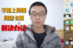 使用手机4G网速变慢网络卡顿？更改手机接入点，提升网速向5G靠拢