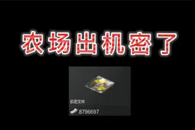 【暗区突围】农场机密点位分享