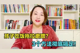 孩子吃饭太磨蹭？用三个方法，一个原则，不用再追着孩子喂饭