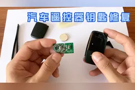 汽车遥控器钥匙泡水后用不了，更换两个小元件轻松修复，维修教程