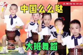 幼儿园大班舞蹈《中国么么哒》，小宝贝们手鼓齐舞，表现得真棒