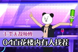 叶凡帮陈小萌解决问题后，独自前去百花楼，不料遇到柴辰正在闹事