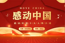 红金大气感动中国十大人物介绍及颁奖致词PPT模板视频封面