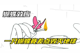 一只蝴蝶引发连锁反应，79年后竟导致地球危机《蝴蝶效应》