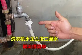 洗衣机水管和水龙头接口漏水？师傅教你安装方法，自己就能解决