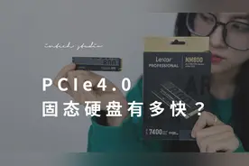 PCIe4.0固态硬盘有多快？Lexar雷克沙NM800固态硬盘开箱视频封面