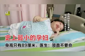 “四岁”女孩离奇怀孕，医生劝她引产，却遭到强烈拒绝